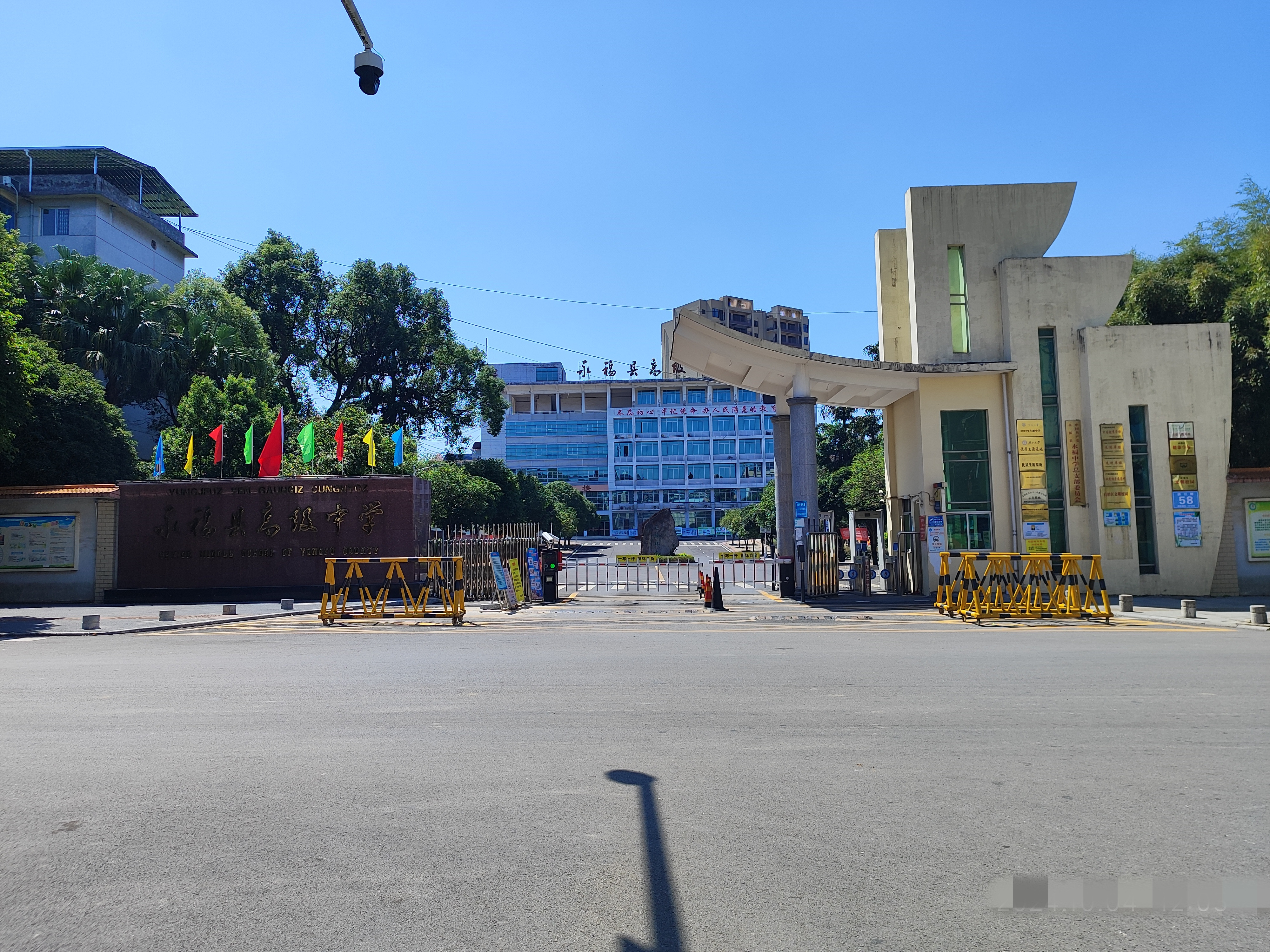 永福县永福中学