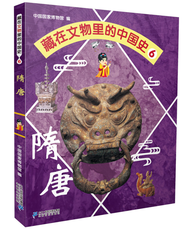 藏在文物里的中国史6