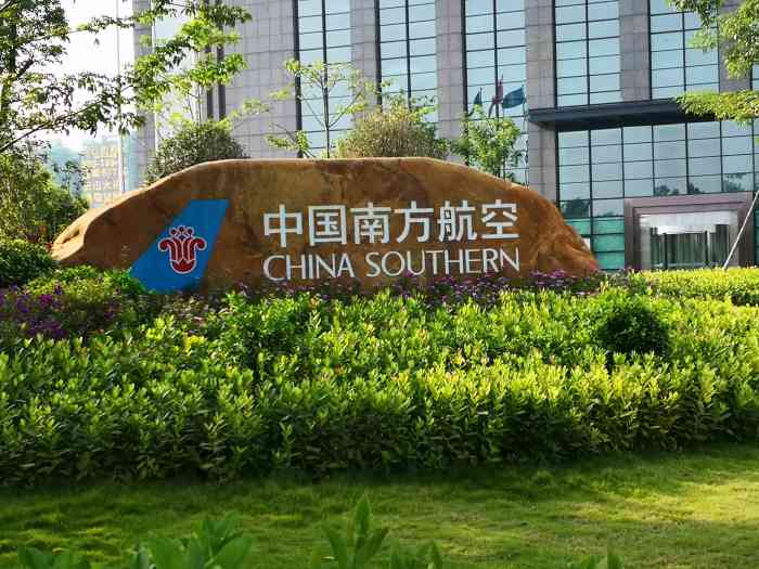 中国南方航空大厦