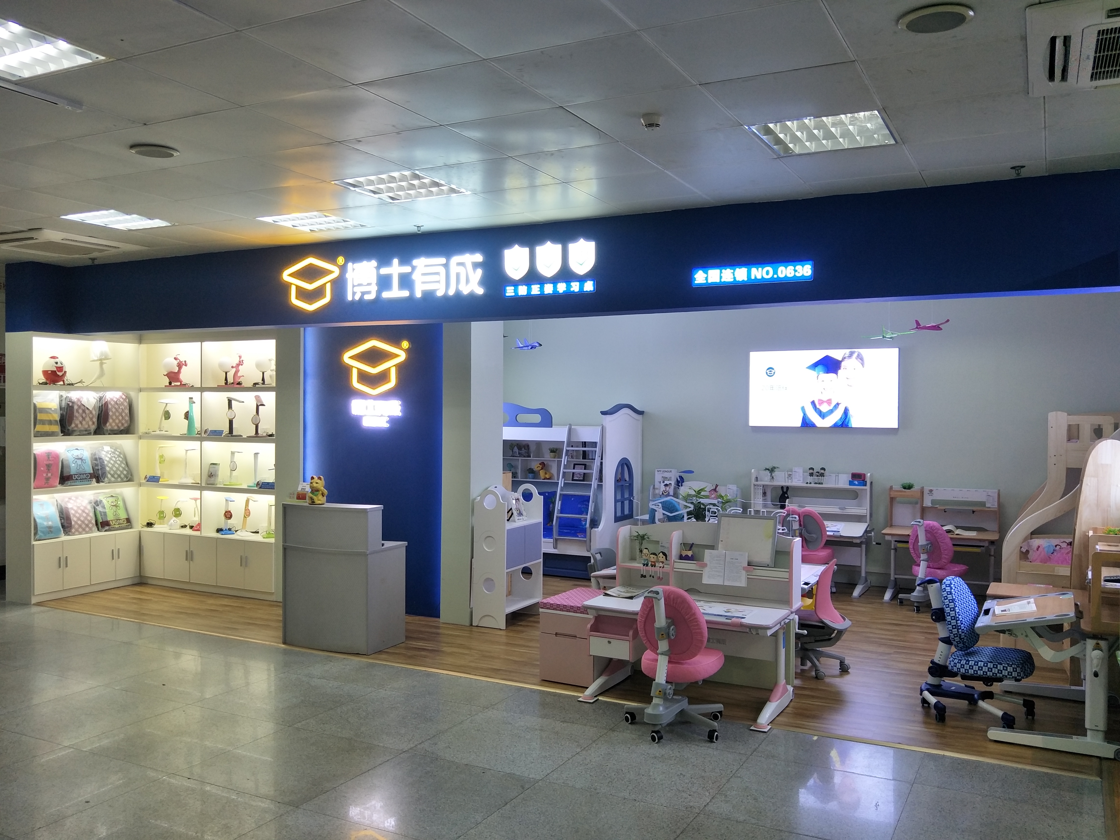 东莞市博士有成家具有限公司