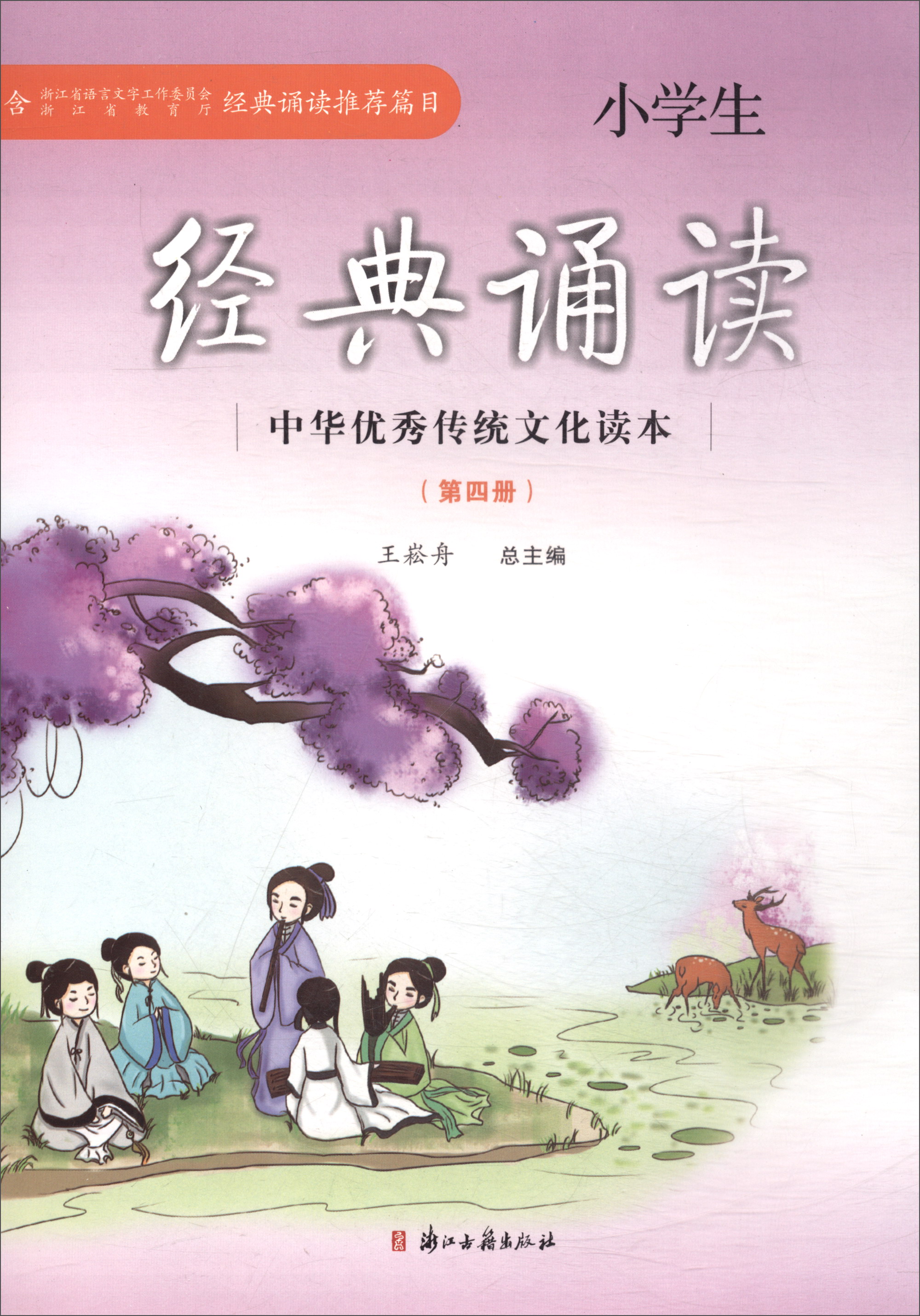 /中华优秀传统文化读本