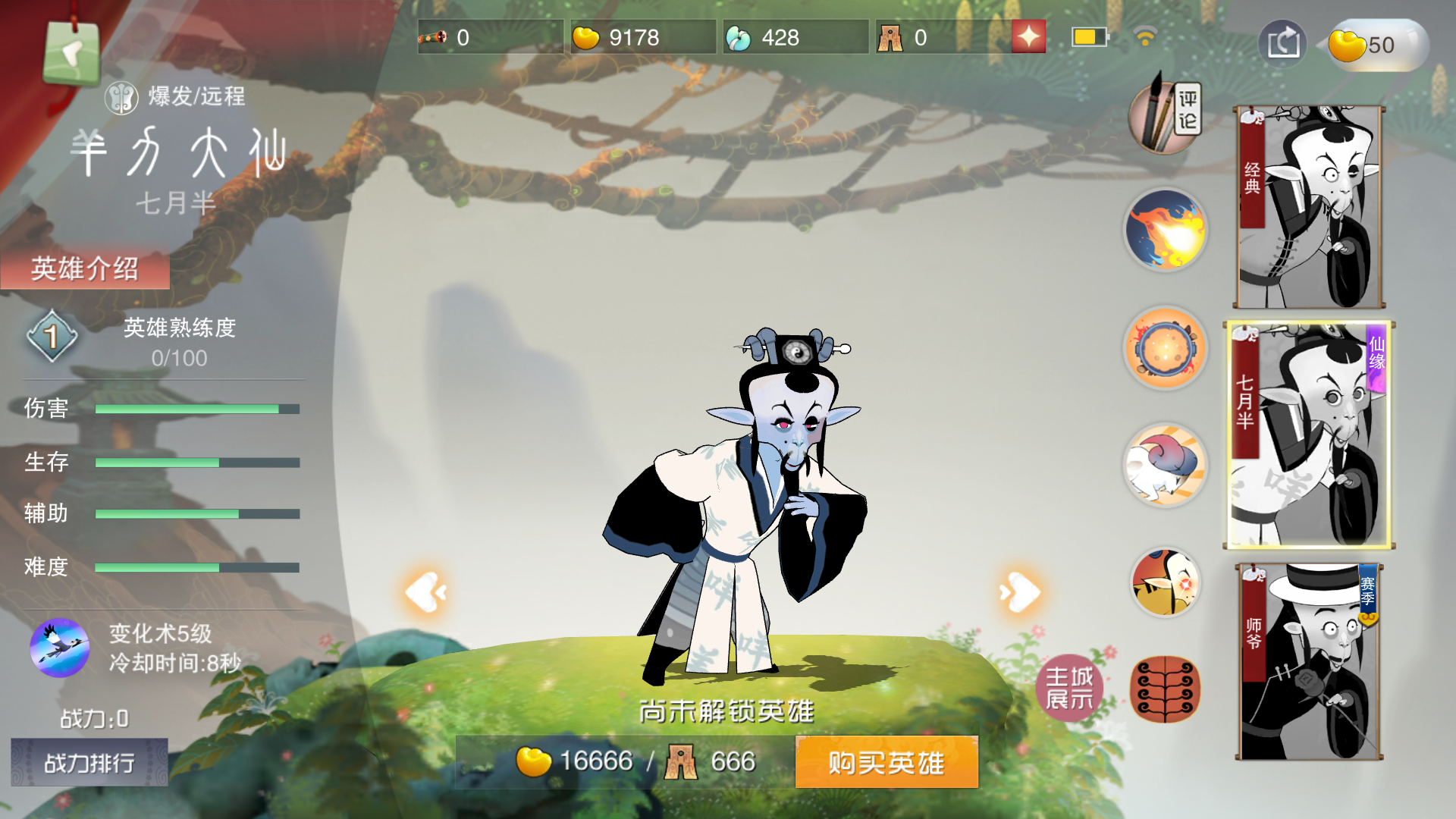  p>羊力大仙是moba手游《 a target="_blank" href="/item/闹闹天宫