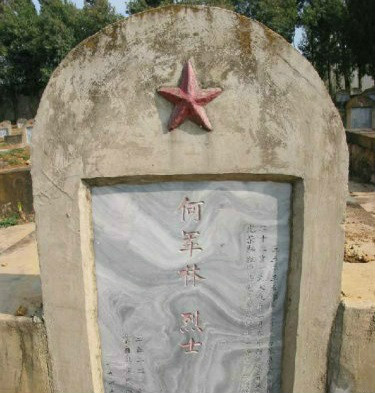  p>何军林(1957-1979)四川 a target="_blank"