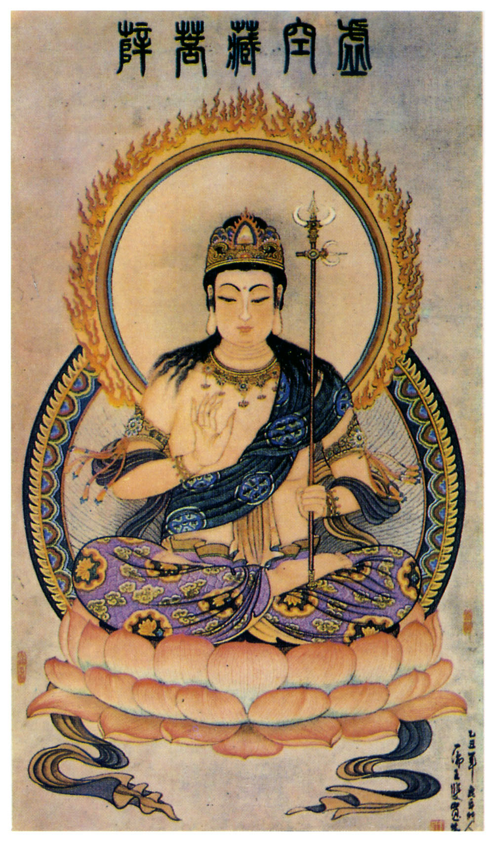  p>虚空藏(梵语 ākā  agarbha,音译啊迦舍嘎赫婆) a target="_blank