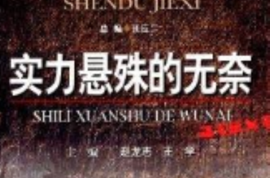 实力悬殊的无奈