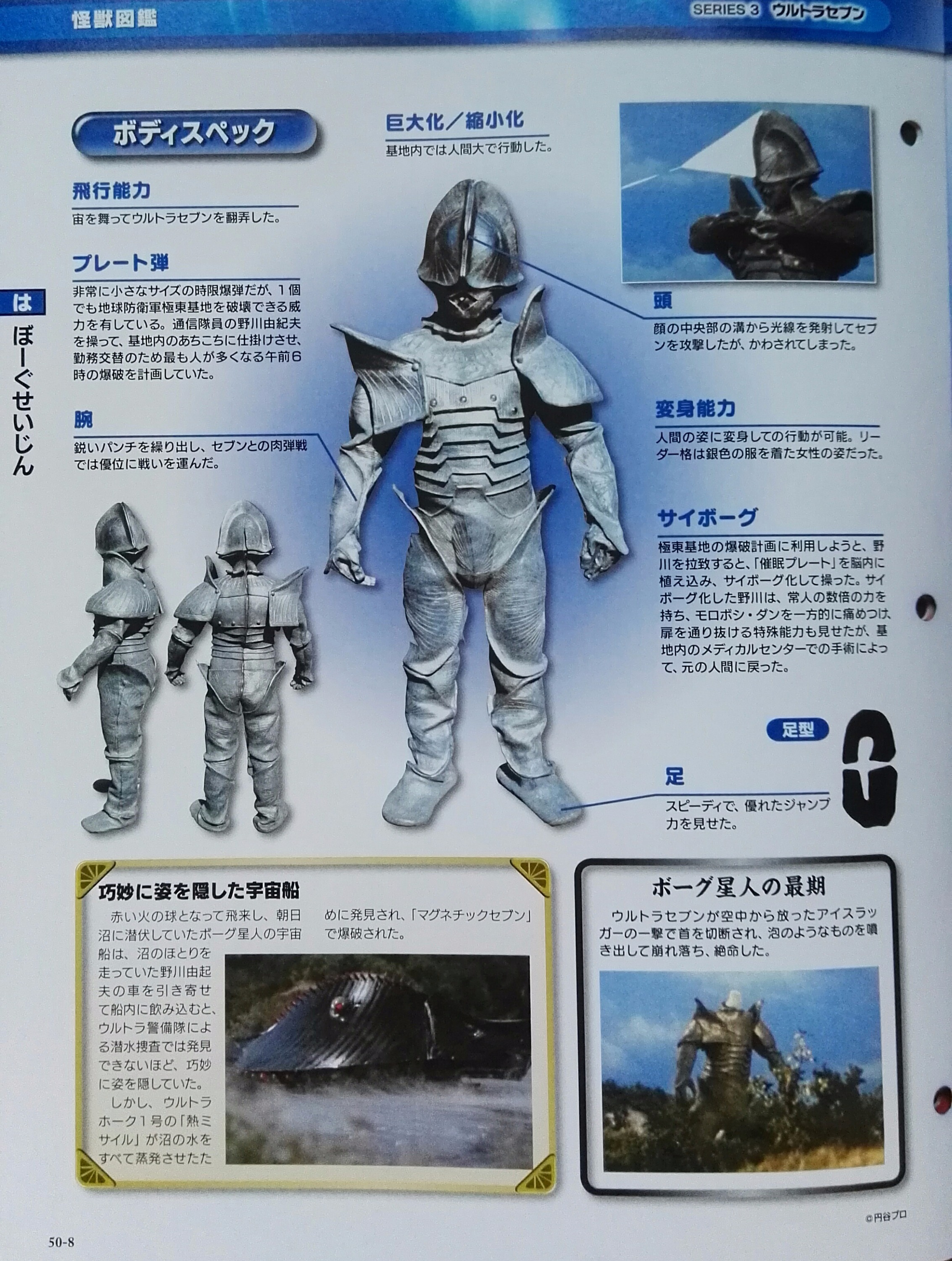  p>博古星人,圆谷特摄剧《 a target="_blank" href="/item/赛文