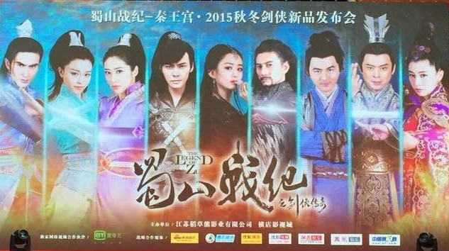 蜀山战纪之剑侠传奇