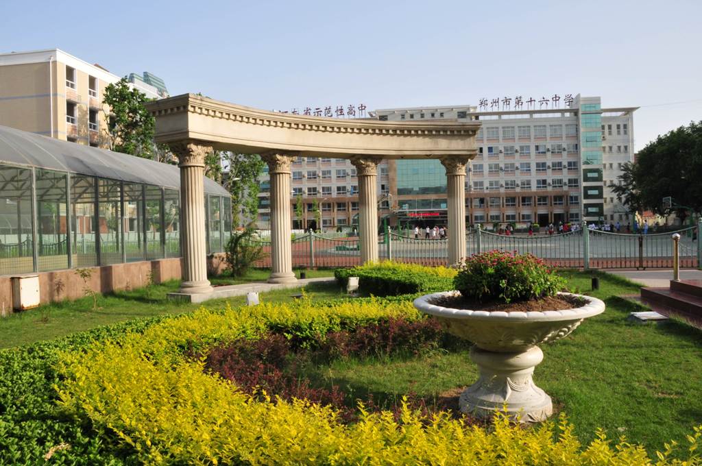 郑州市第十六中学
