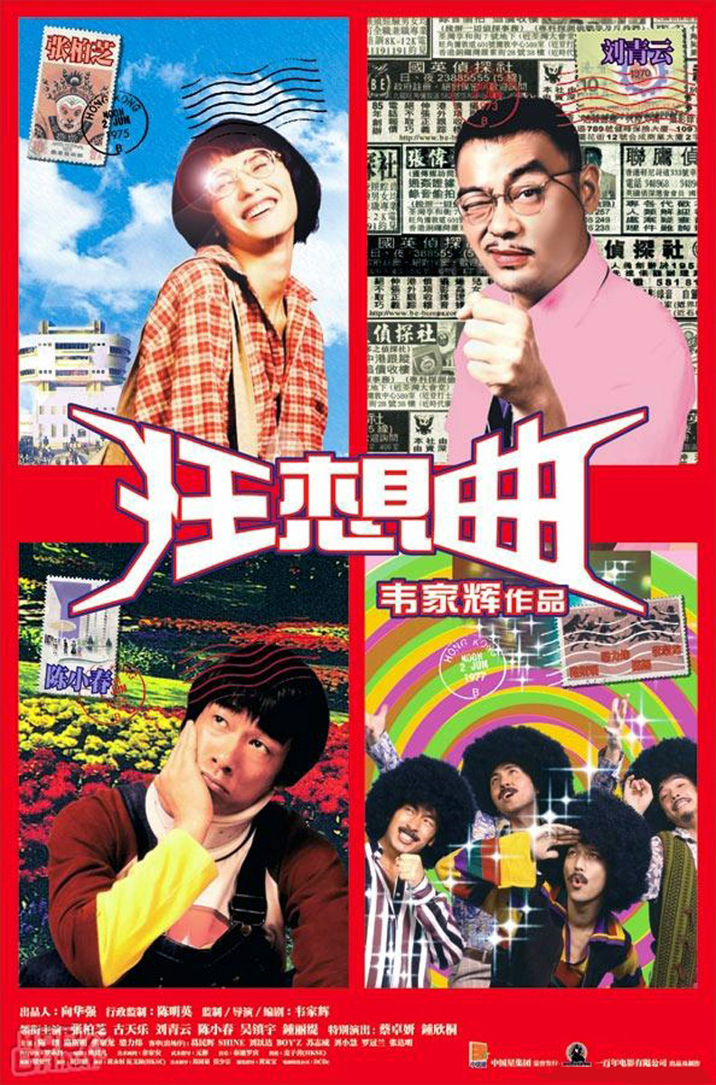  p>《鬼马狂想曲》是2004年由导演 a target="_blank" href="/item/韦