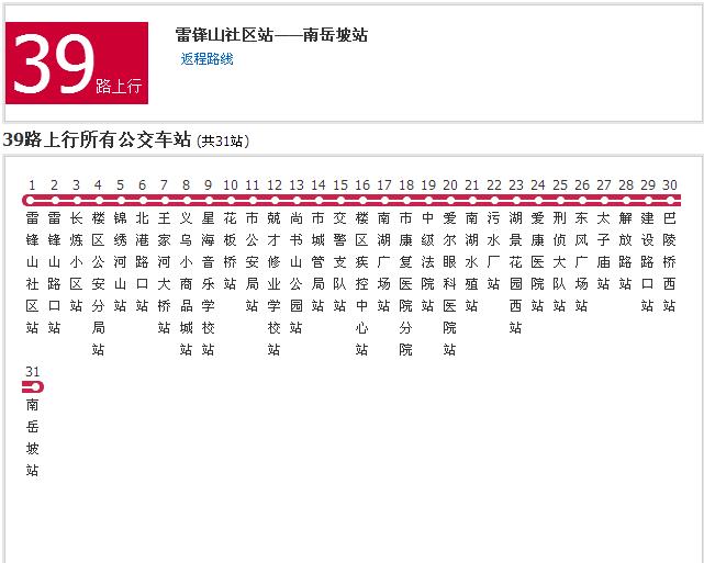 岳阳公交39路