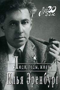 伊利亚·爱伦堡