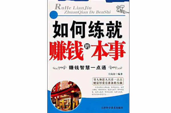 致富是一门科学全文阅读(致富是一门科学全文阅读李宏)