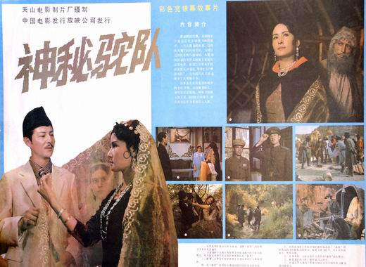 《神秘驼队》是 a target="_blank" href="/item/天山电影制片厂