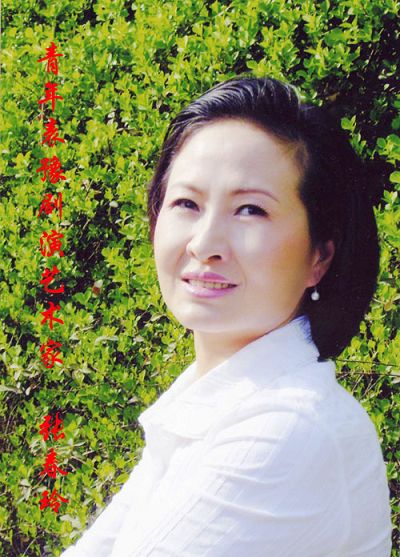 张春玲