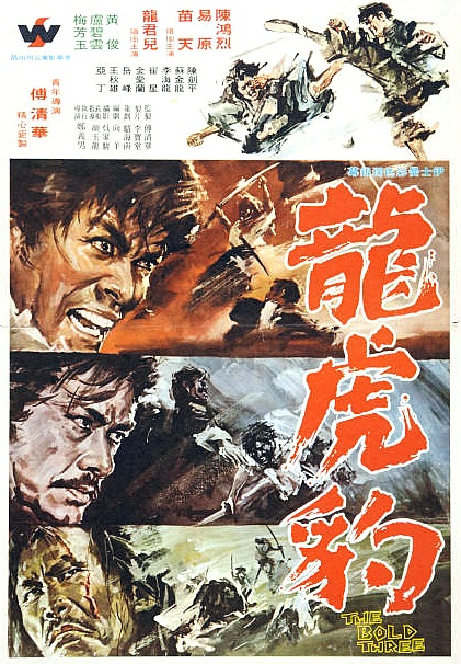 龙虎豹(1972)