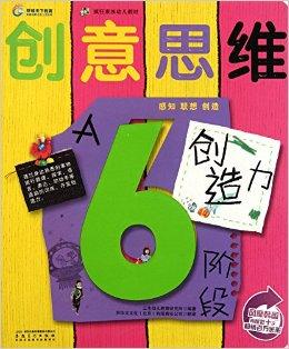 创意思维创造力