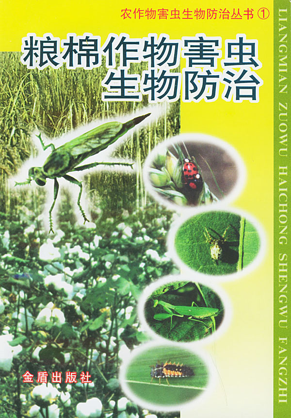 害虫生物防治