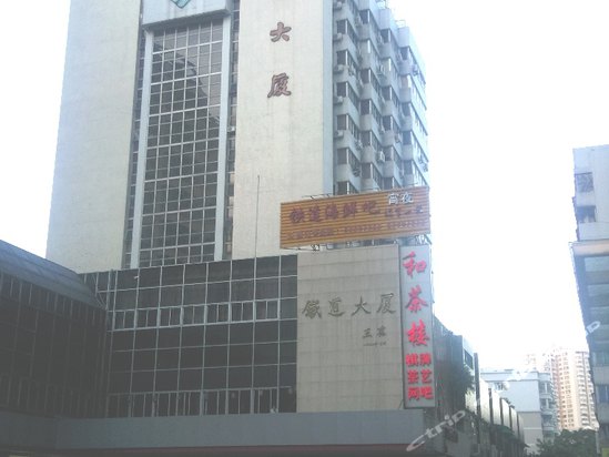 福州铁道大厦商务酒店