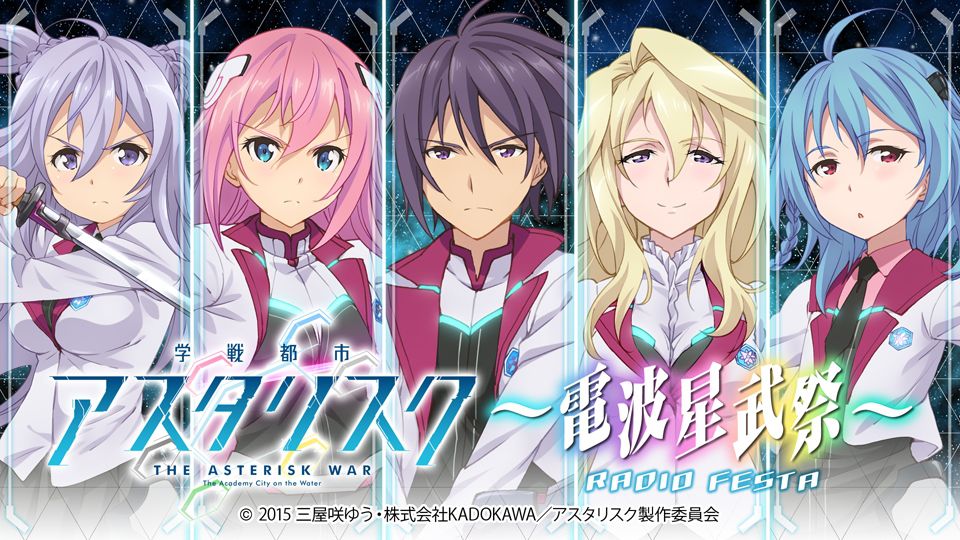 学战都市asterisk