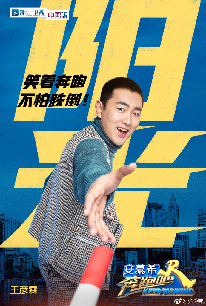 《奔跑吧》第三季