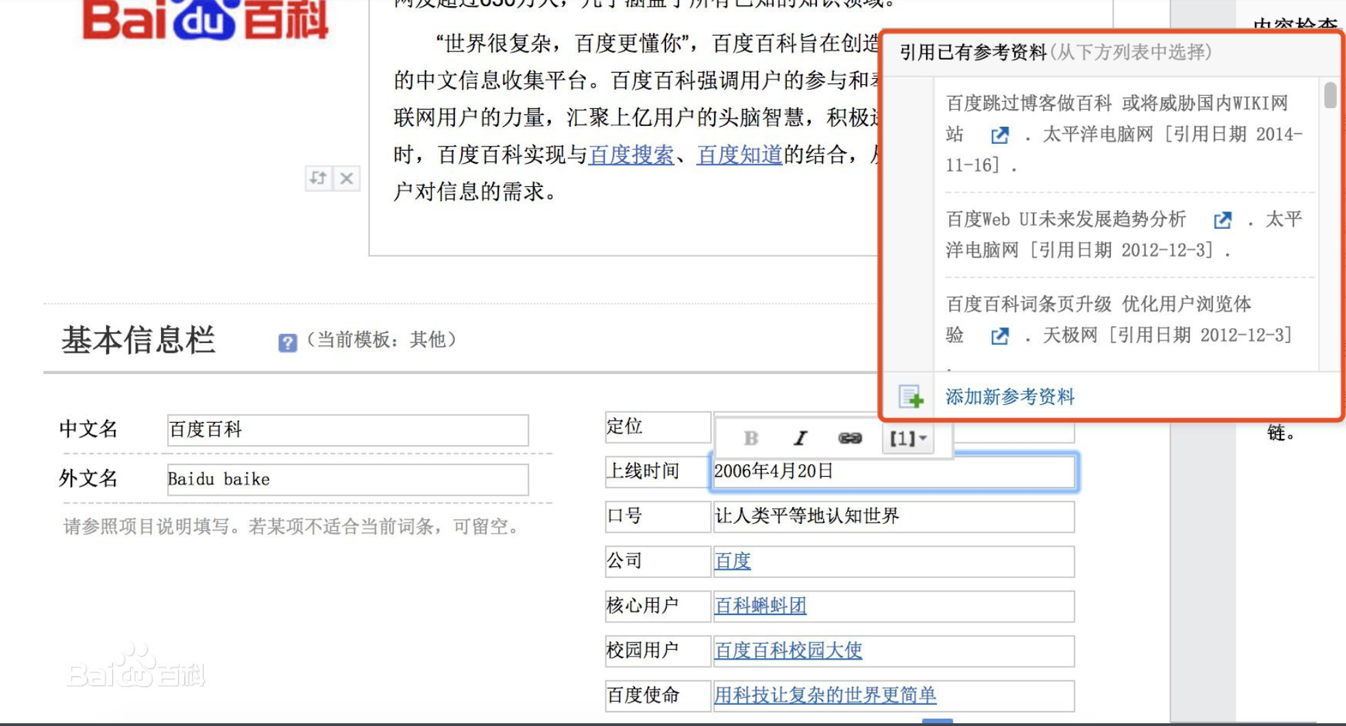 头条百科如何编辑图片(头条百科官方介绍pdf)