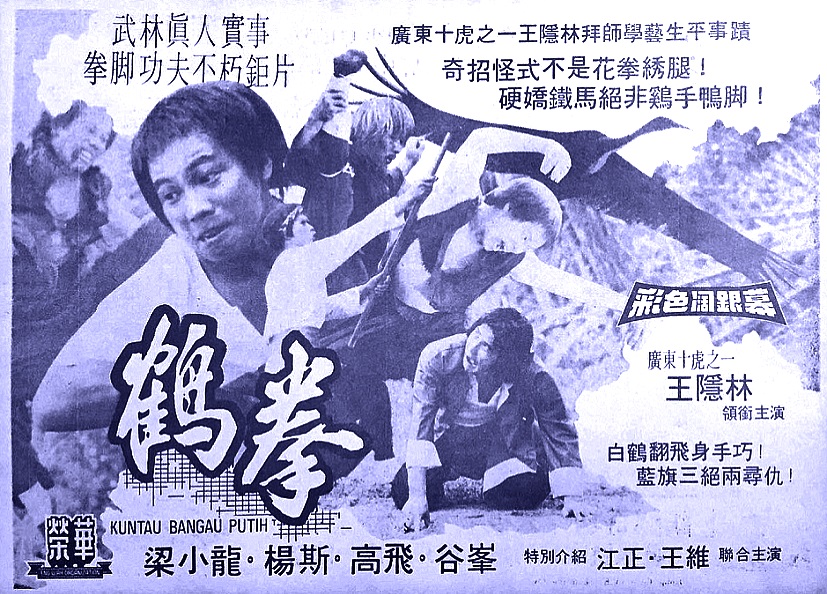  p>《鹤拳》是杜文波执导,梁小龙,高飞等主演的香港动作电影,该片于