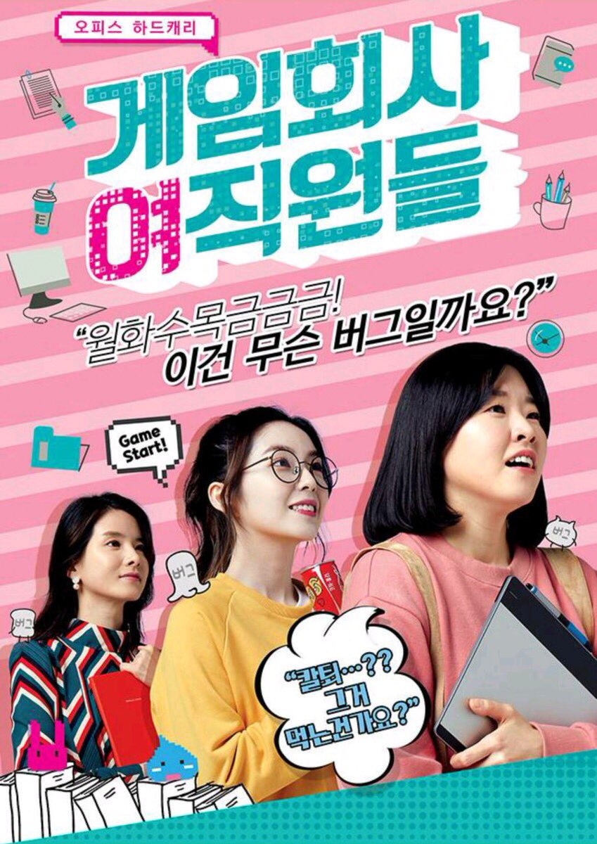 游戏公司的女职员们