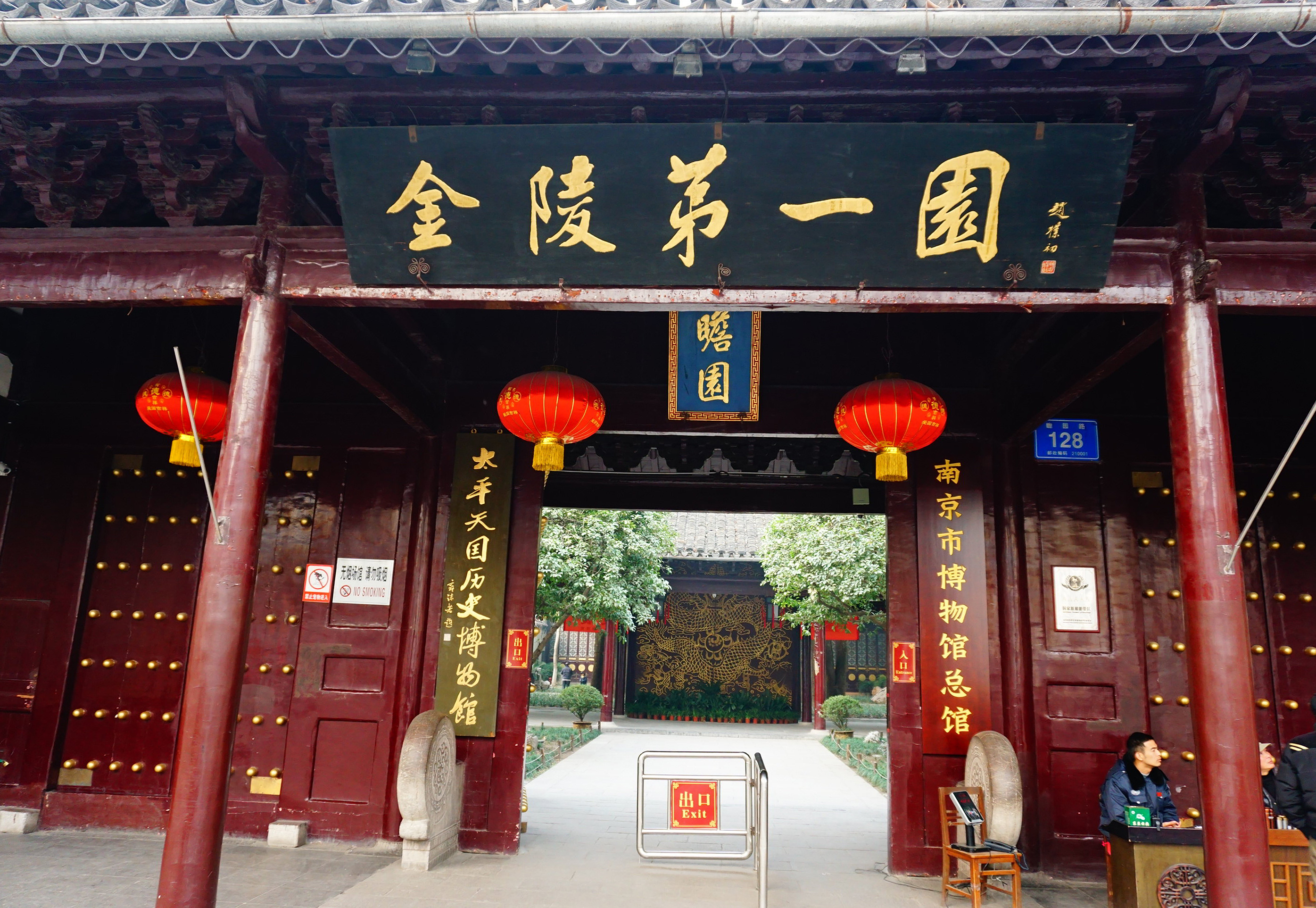 南京市博物总馆