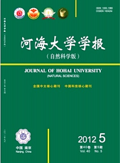 <p>《河海大学学报（自然科学版）》