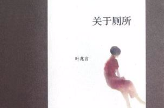 data-lemmaid="2856101">人民文学出版社出版的图书,作者是叶兆言