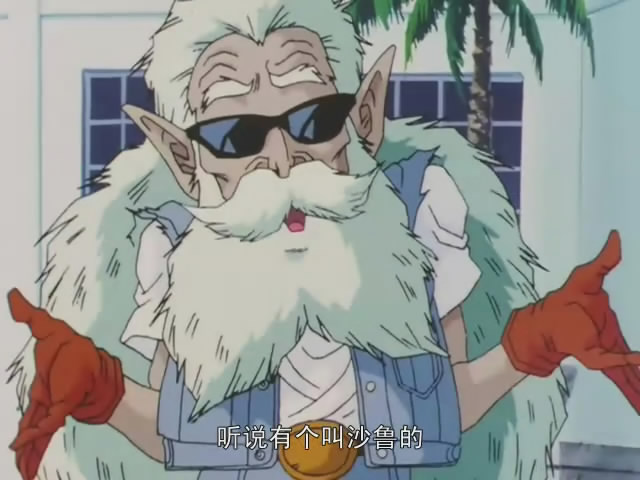 >大界王日本经典动漫《 a target="_blank" href="/item/龙珠/545064"