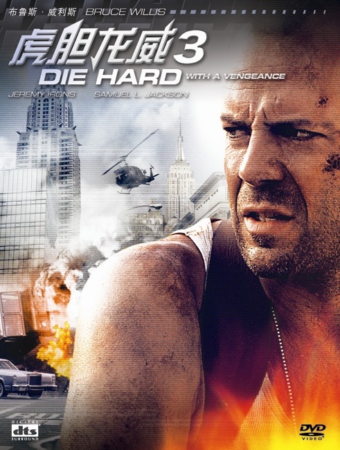  p>《虎胆龙威3》是由二十世纪福斯电影公司出品的动作片,该片由 a