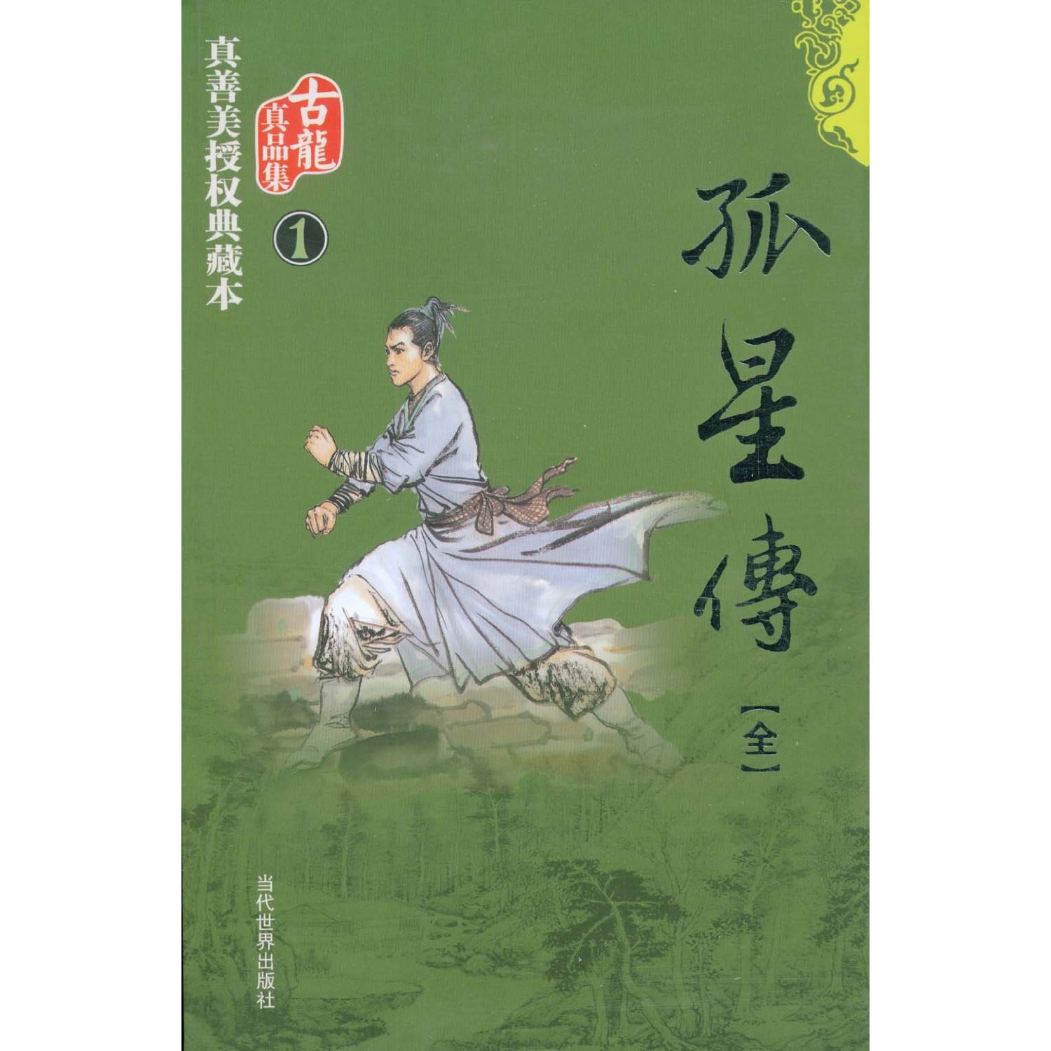 封面采用香港知名漫画家 a target="_blank" href="