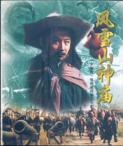  p>《水浒传》是由中央电视台与 a target="_blank" href="/item/中国