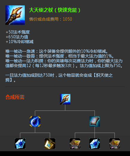 大天使之杖(快速充能)