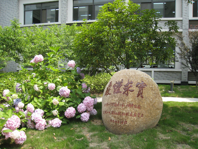 杭州第四中学