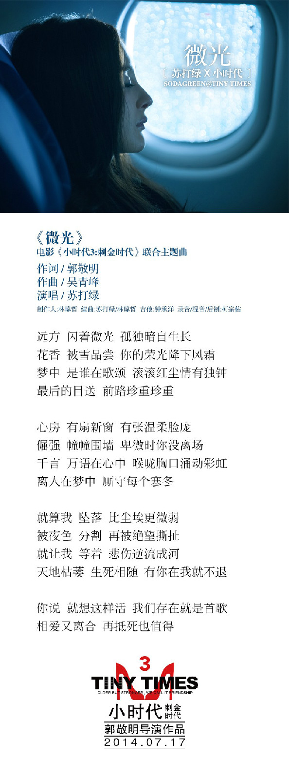 小时代3:刺金时代