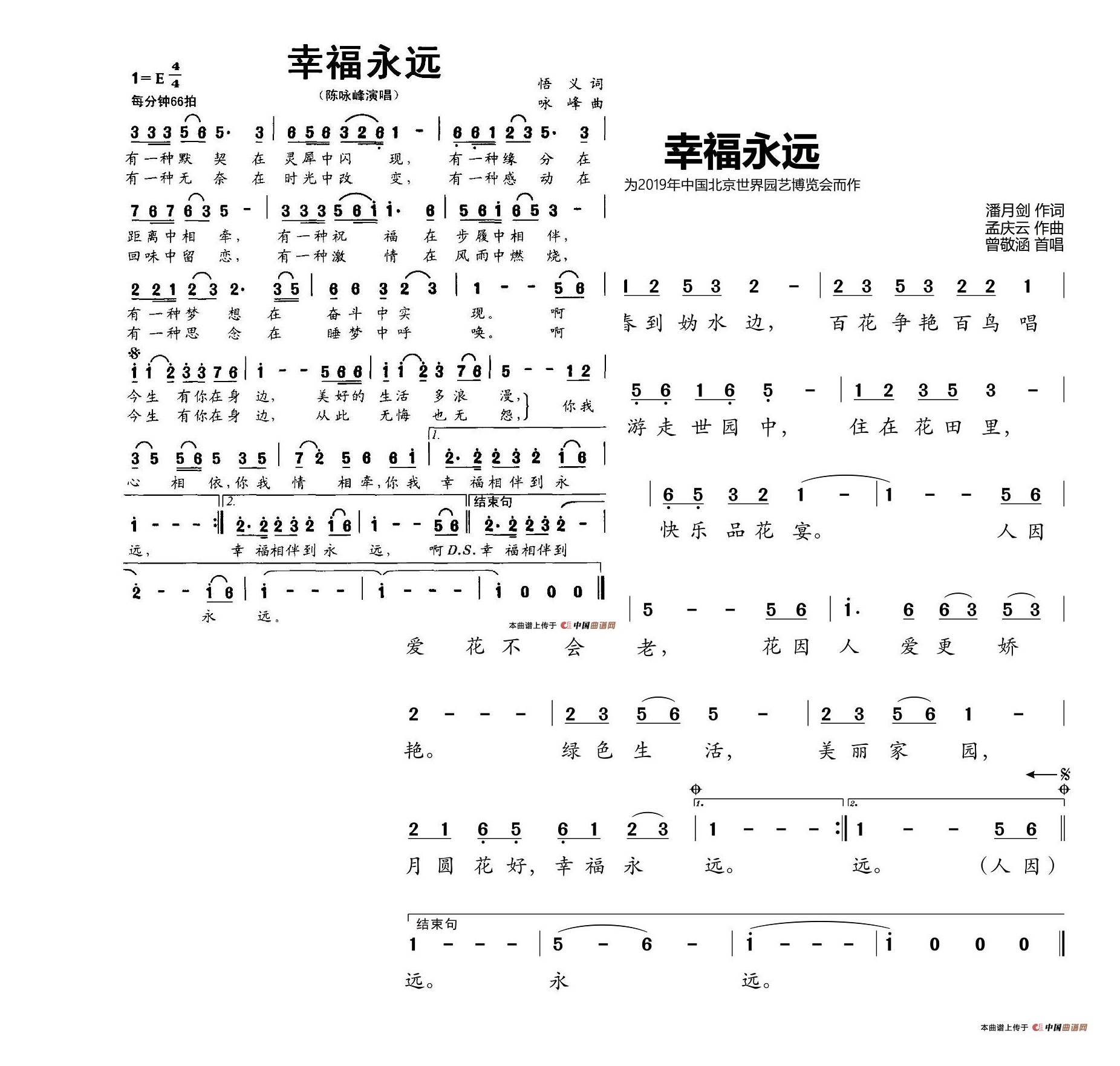幸福永远