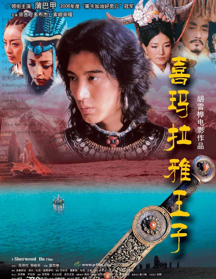 喜马拉雅王子