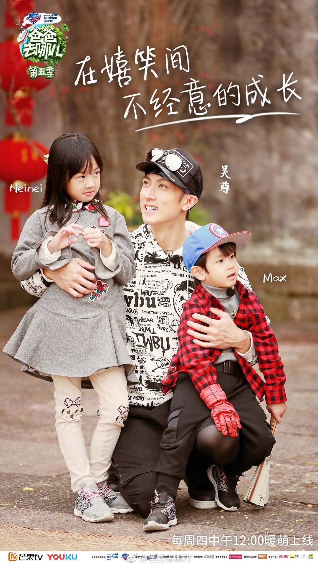 爸爸去哪儿5第五季