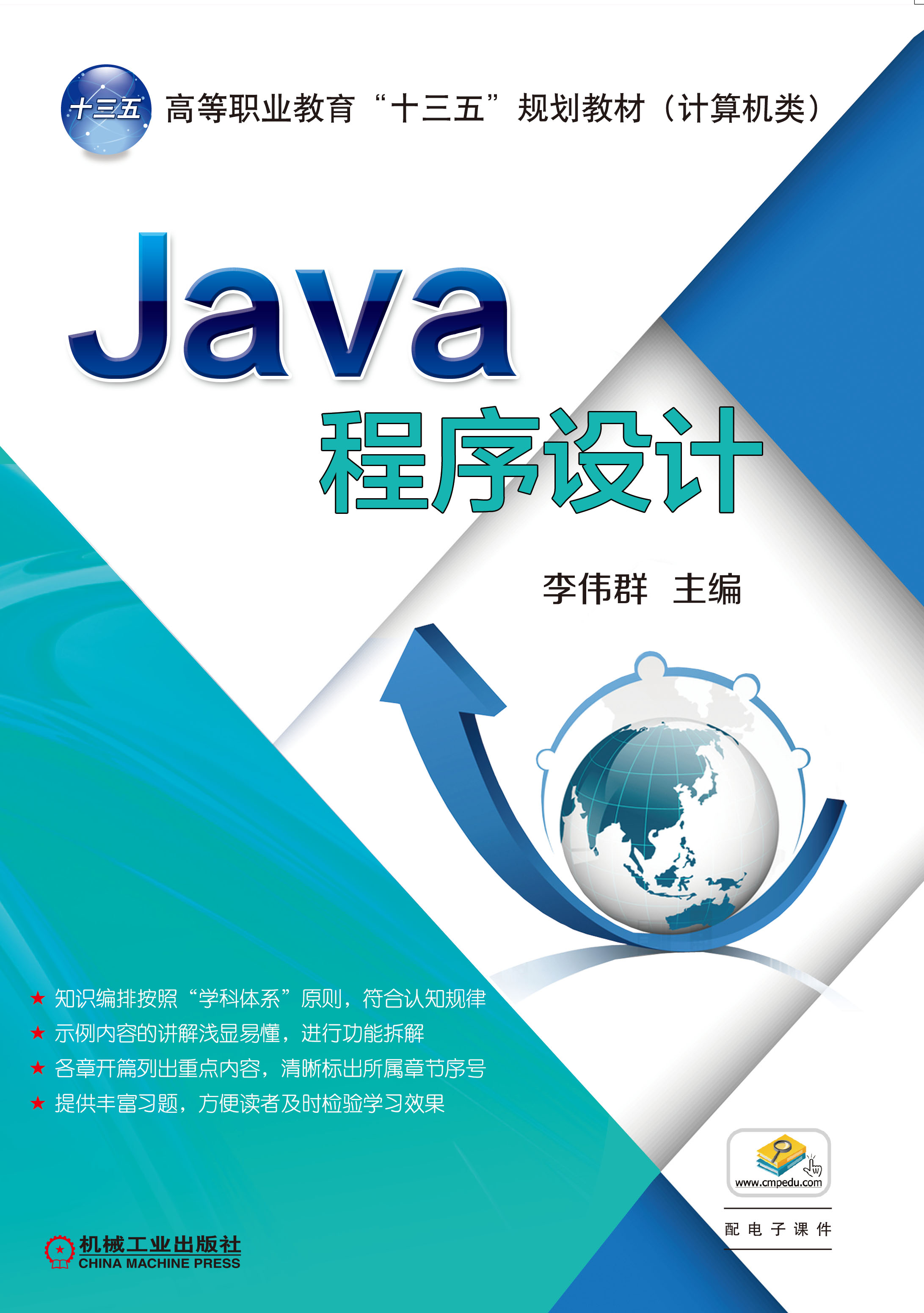 java程序设计
