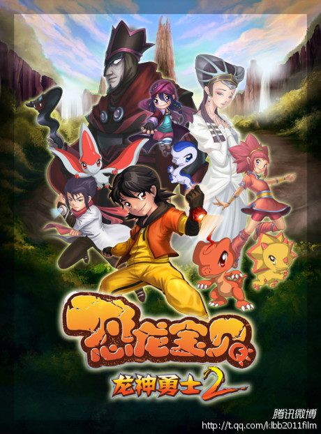 恐龙宝贝·龙神勇士