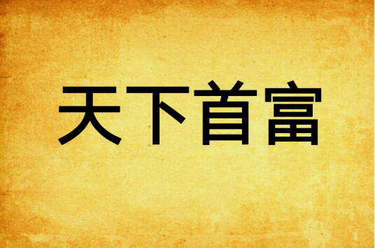 水木社区2017年4月书单 · 科幻未来、历史穿越与东方玄幻