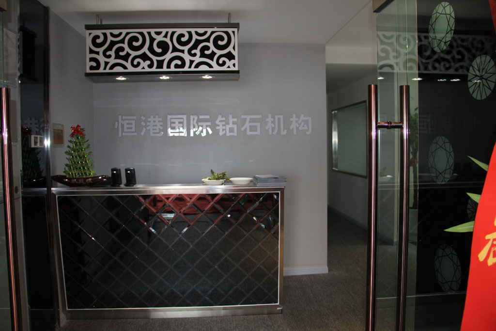 恒港钻石机构