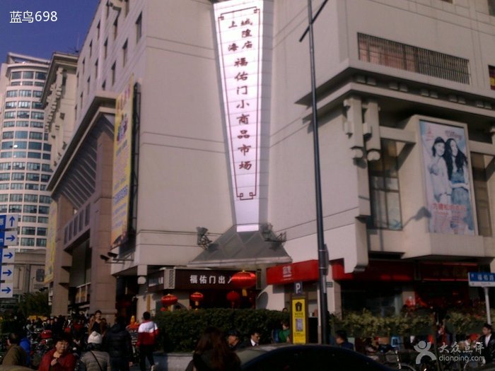 上海城隍庙小商品市场