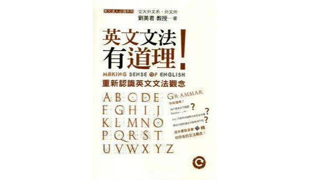 英文文法有道理！_百度百科