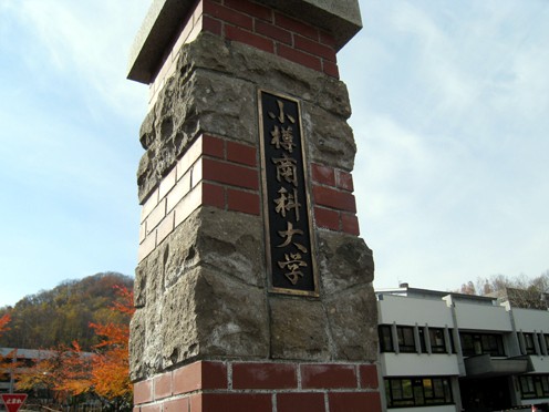  p>小樽商科大学(日文平假名:おたるしょうかだいがく;英文:otaru