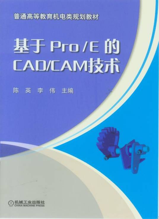 基于Pro/E的CAD/CAM技术_百度百科