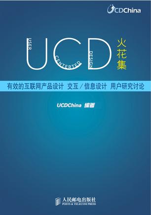 有效的互联网产品设计交互