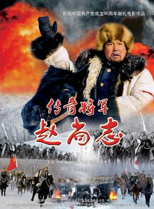 民族英雄赵尚志将军的传奇故事